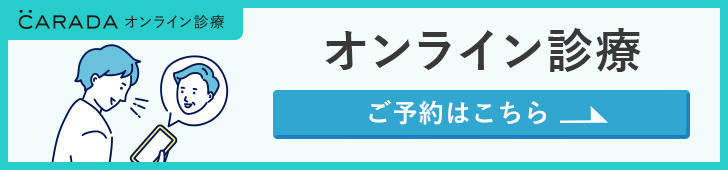 オンライン診療
